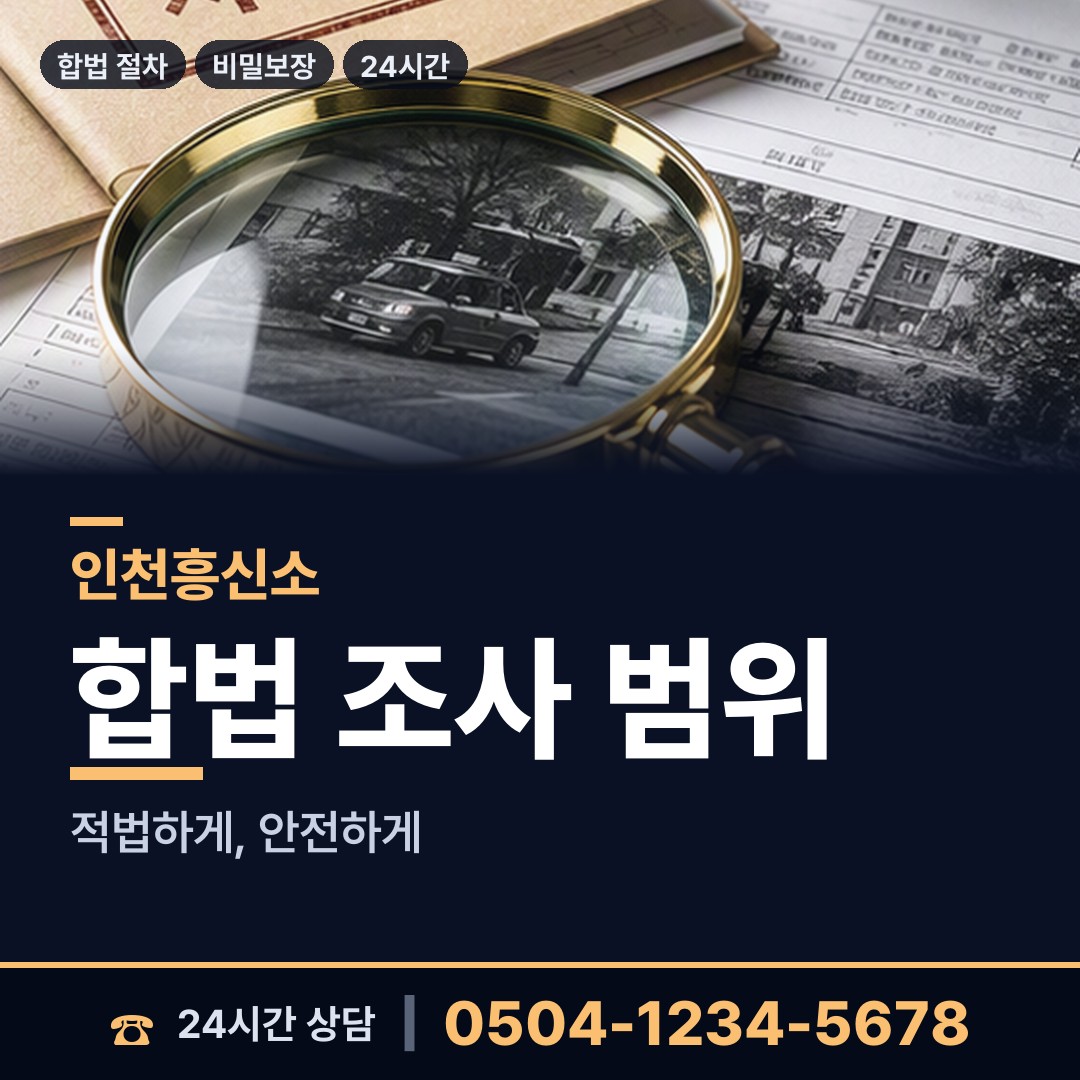 인천 숭의2동 행방불명 상담 안내