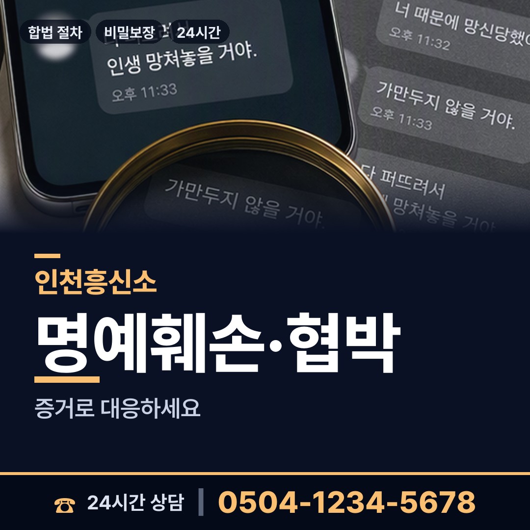 인천 숭의2동 당일조사 상담 안내
