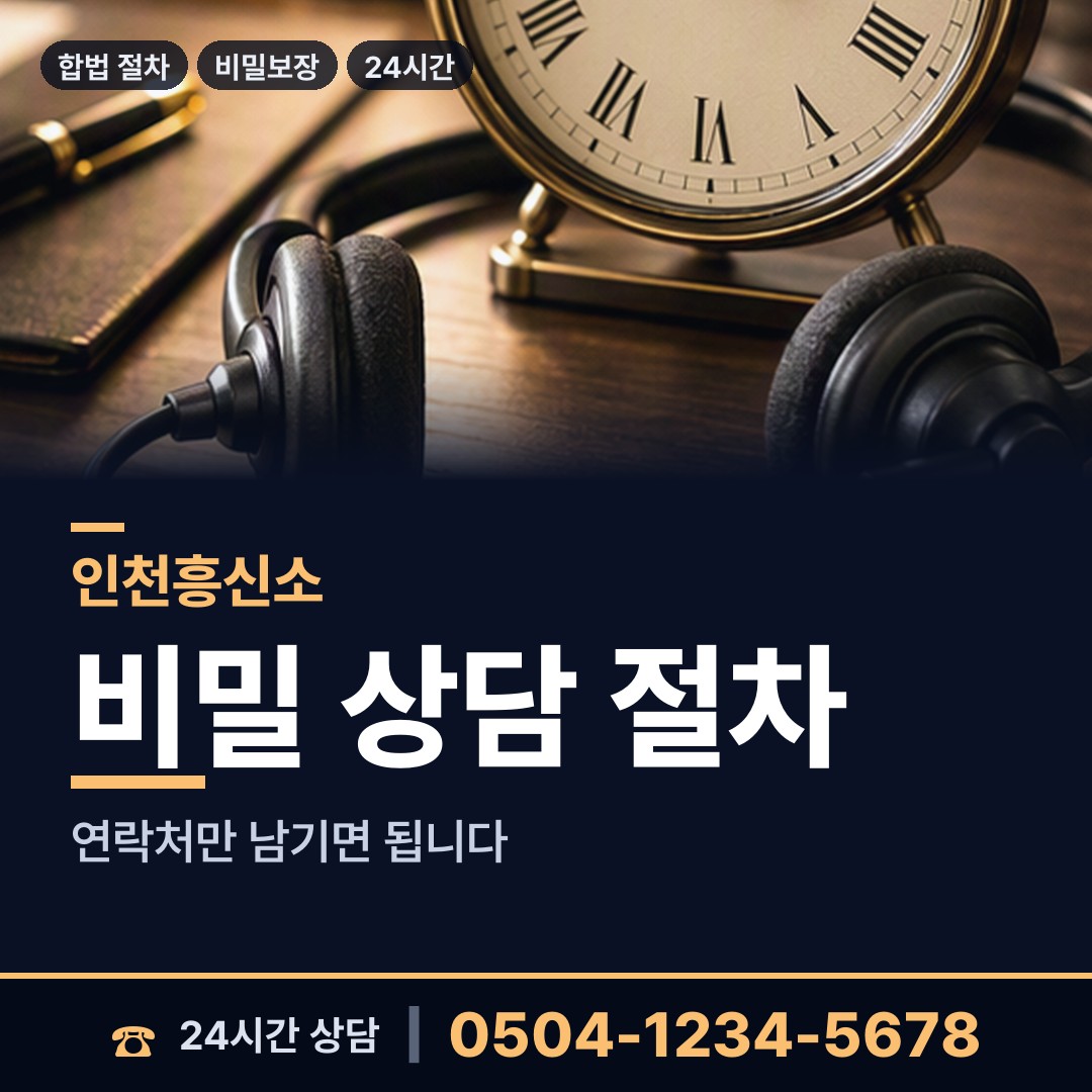 인천 숭의2동 횡령조사 상담 안내