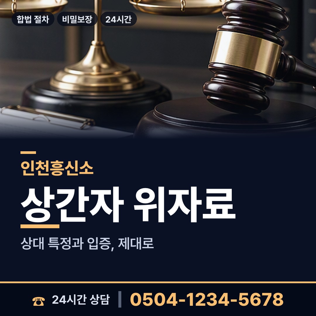 인천 숭의2동 영업비밀유출 상담 안내