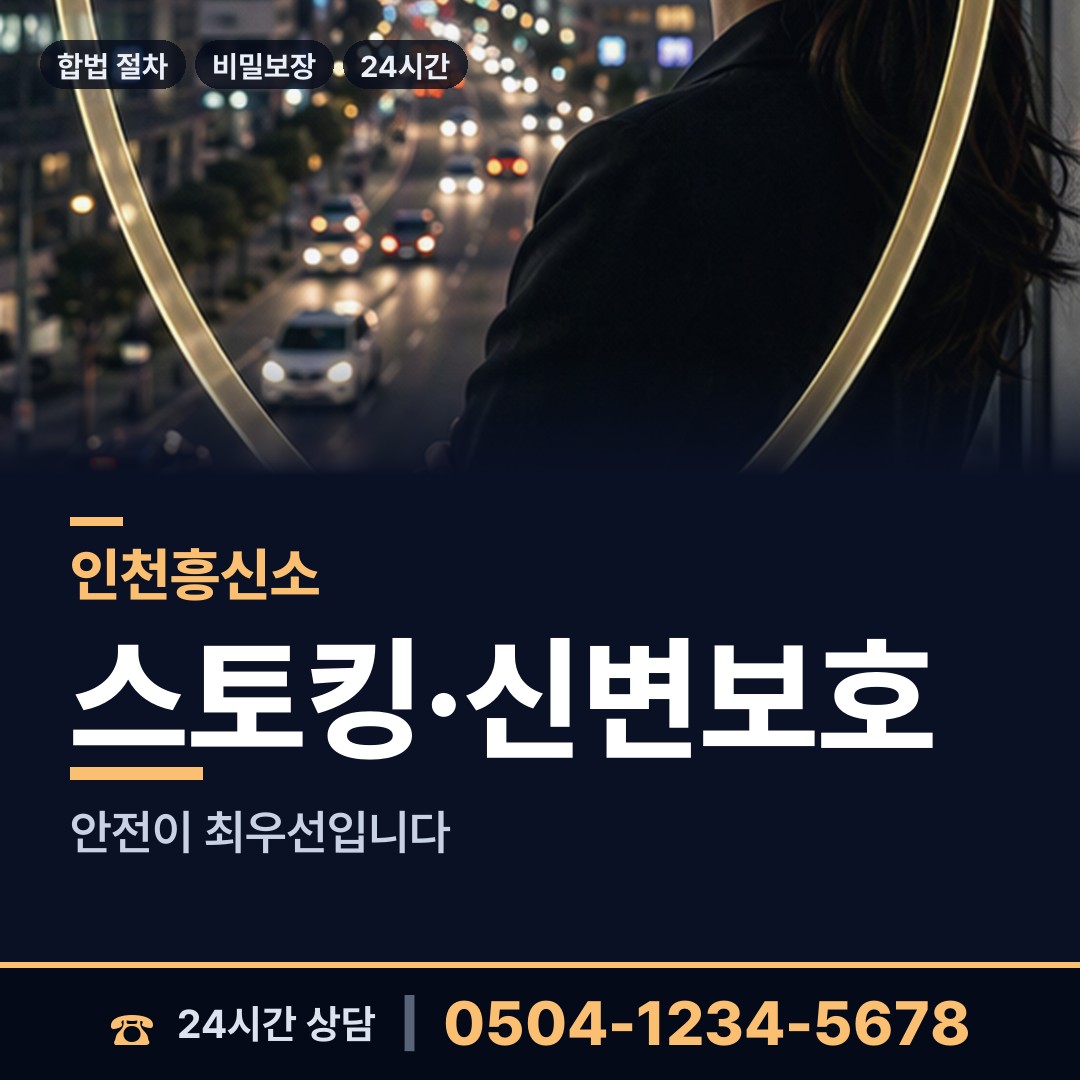 인천 숭의2동 당일출장 상담 안내